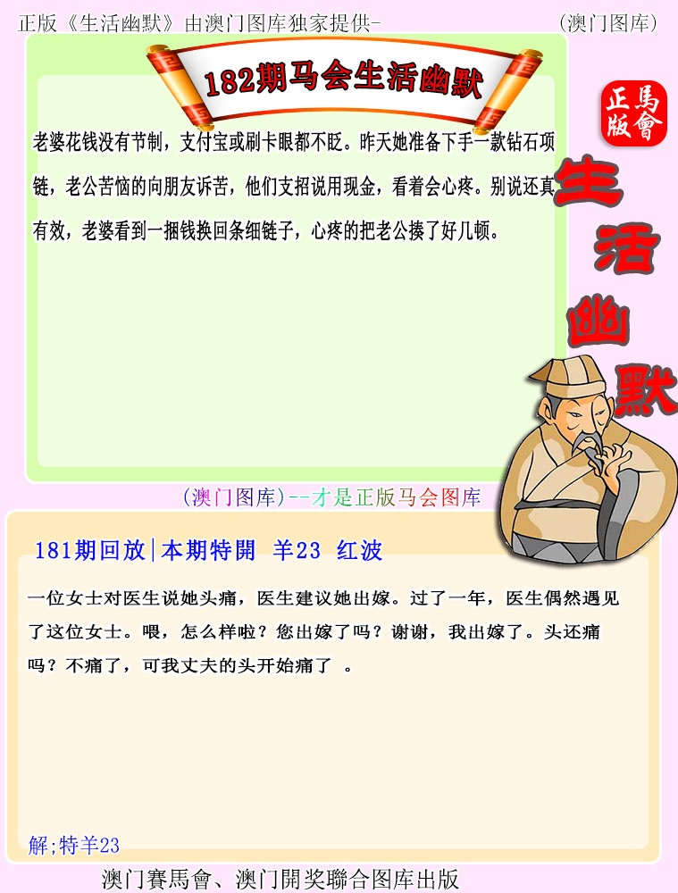马会生活幽默
