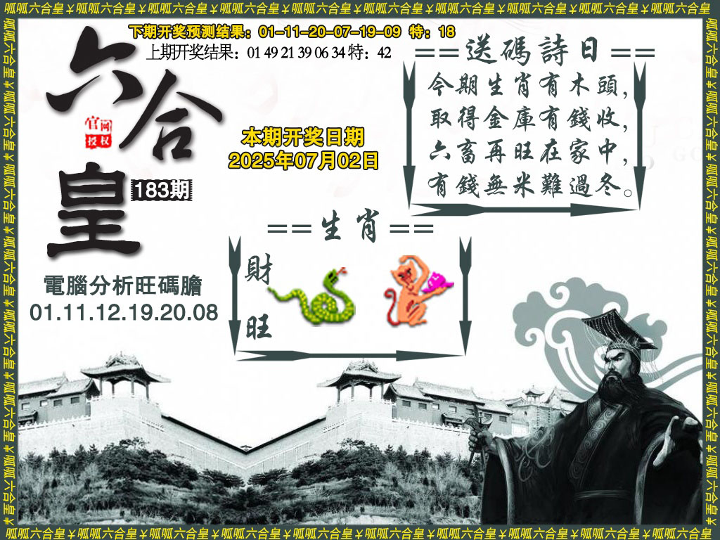 六合皇3