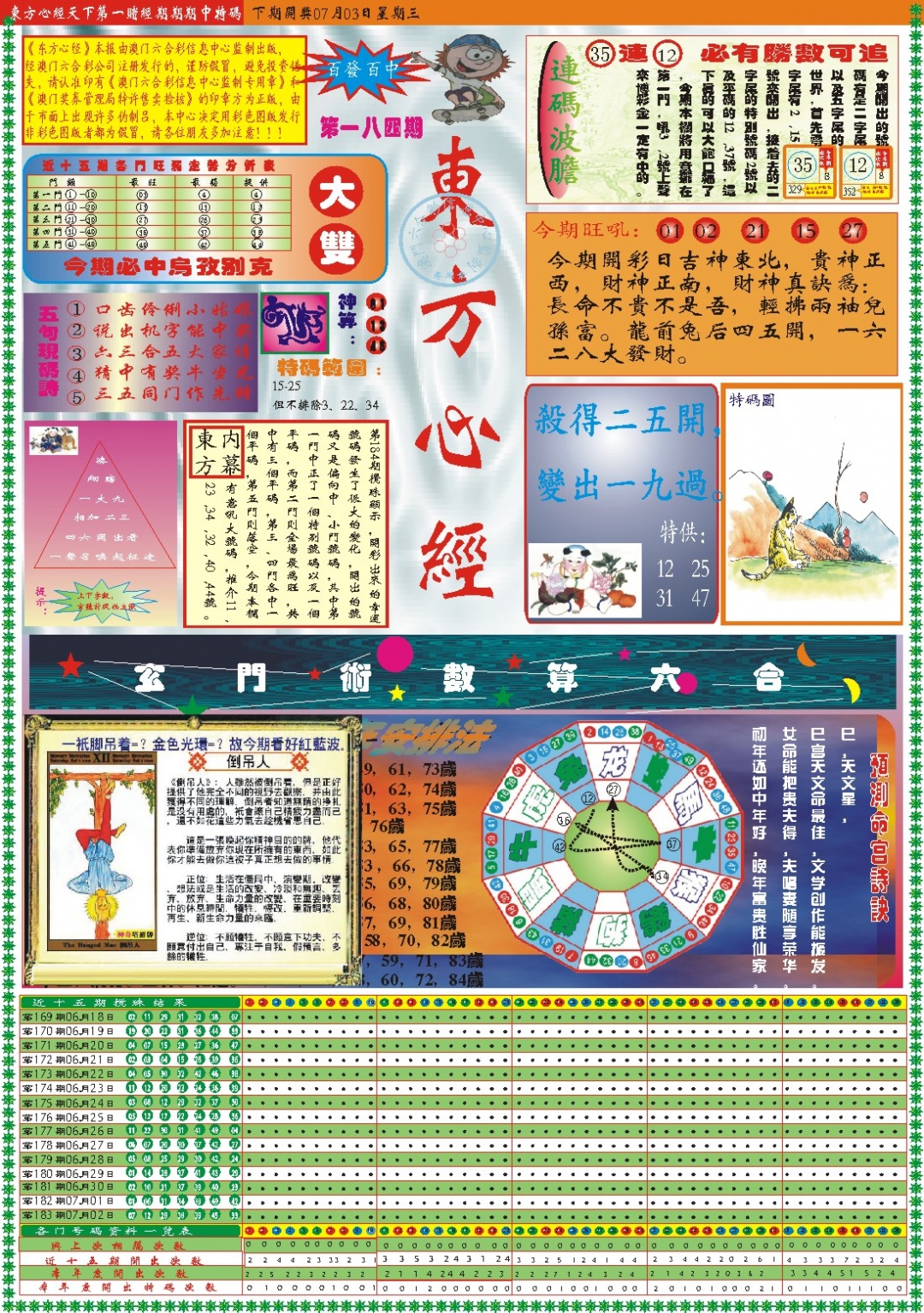 澳门大富翁