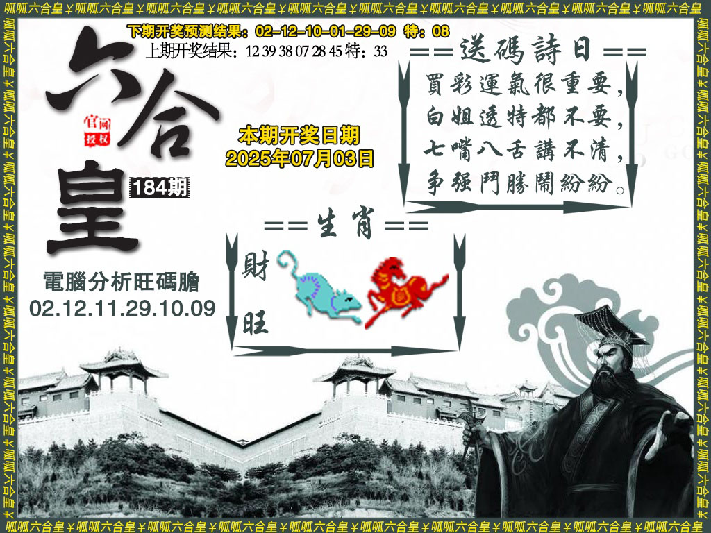 六合皇3