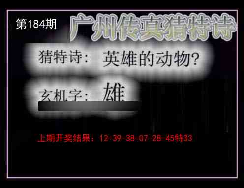 广州传真猜特诗