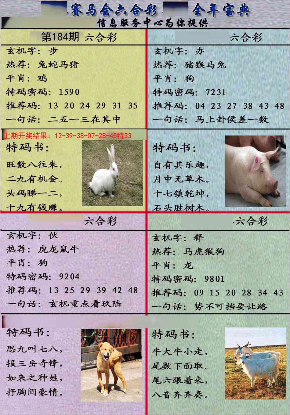 澳门马会贴士