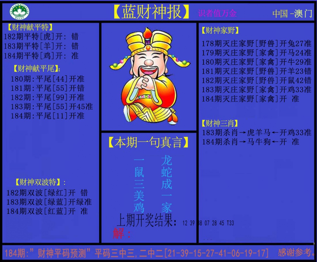 澳门马会贴士