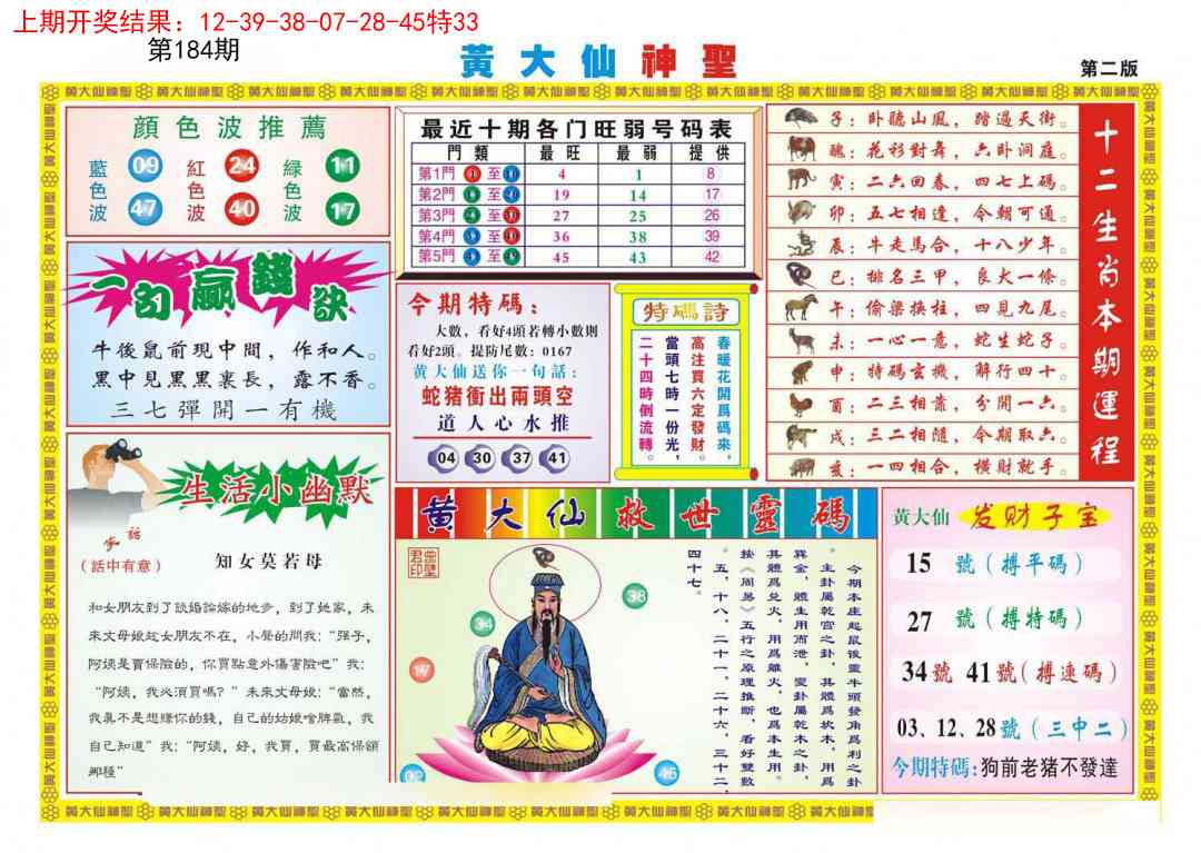 澳门马会贴士