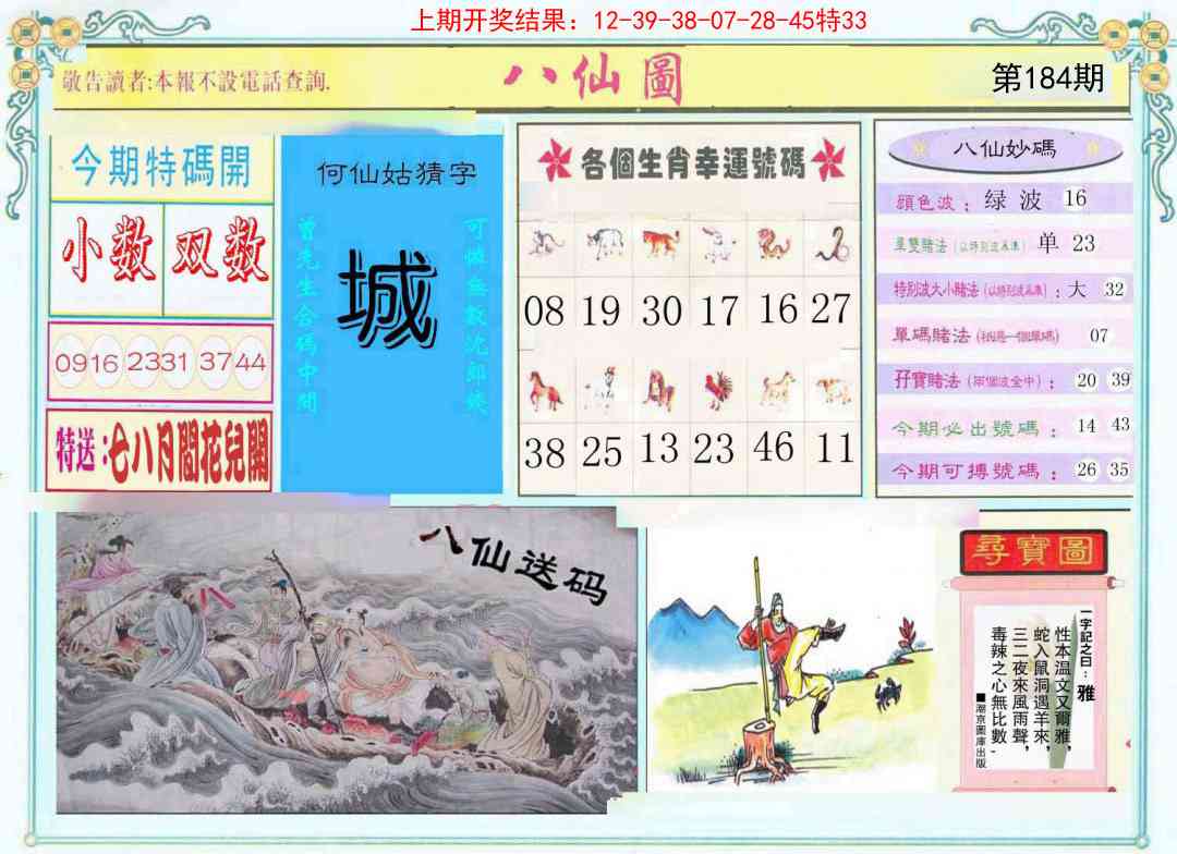 澳门马会贴士