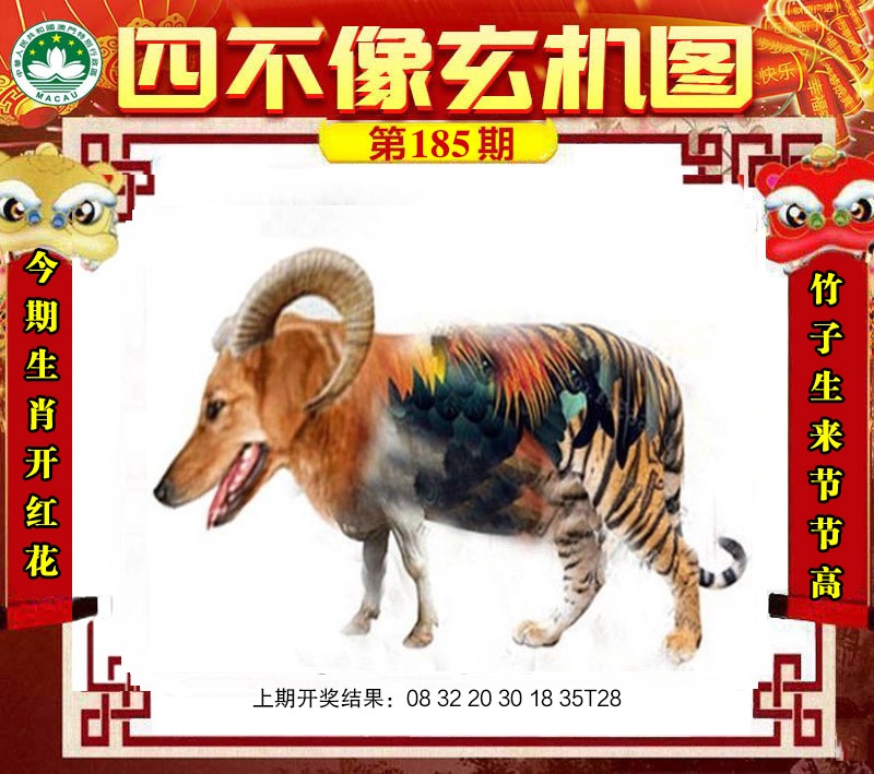 如遇图片未显示，请开奖日六点后查看