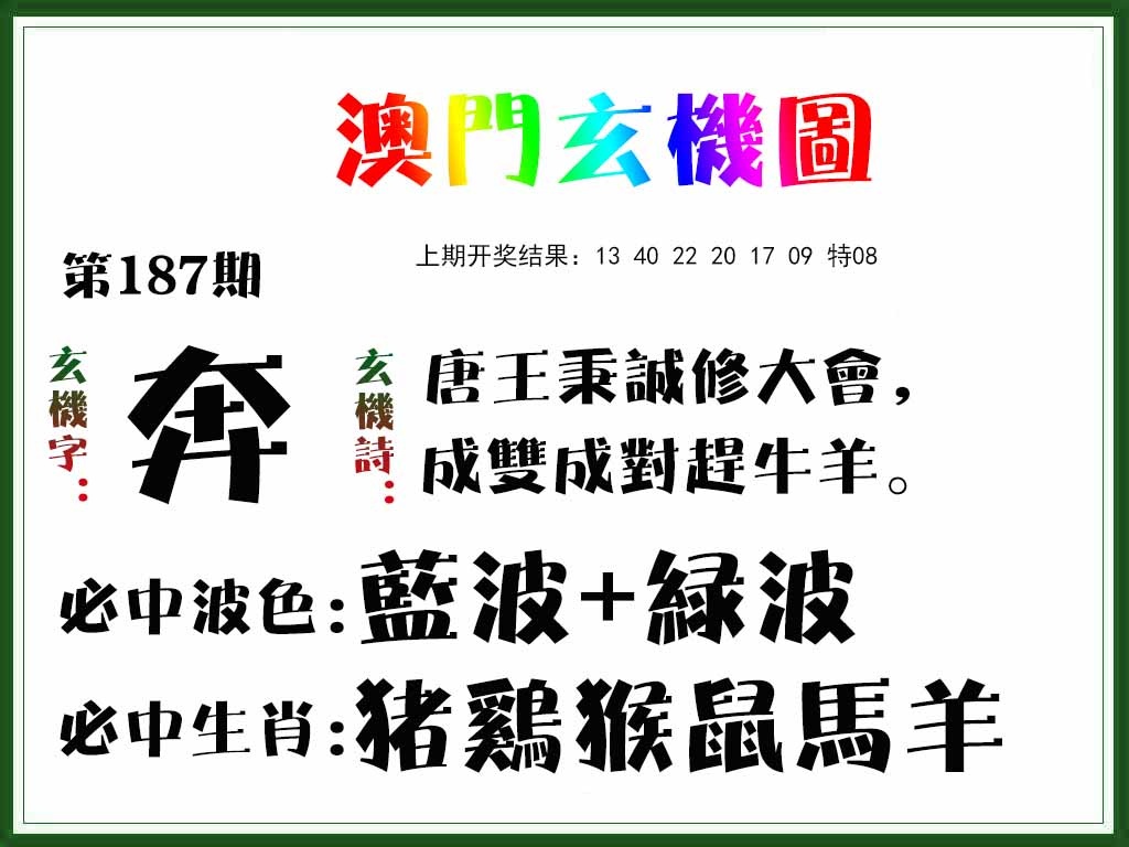 澳门马会贴士