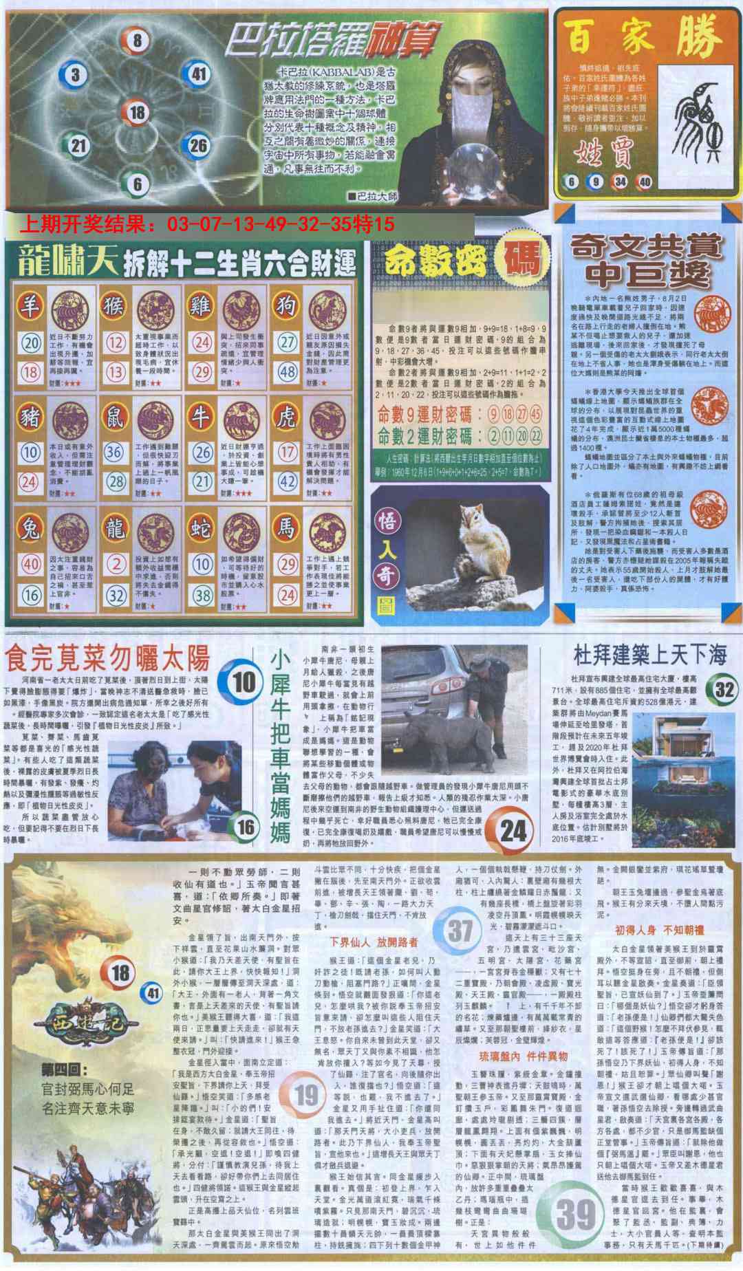 澳门大富翁