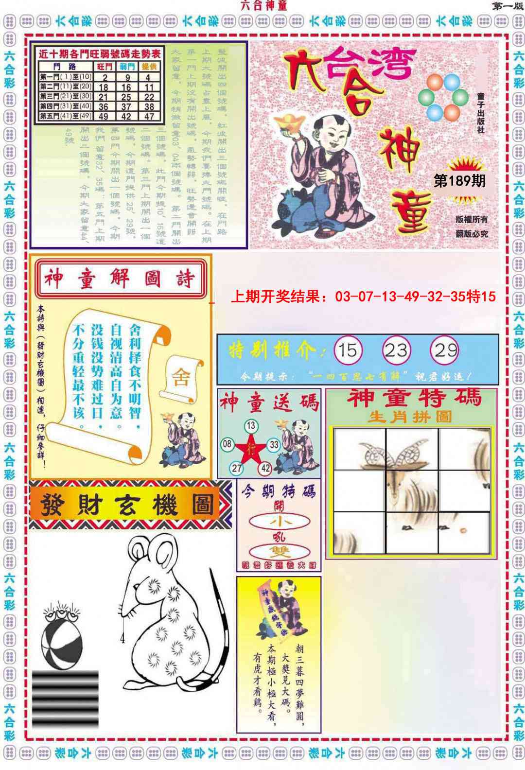 六合神童A