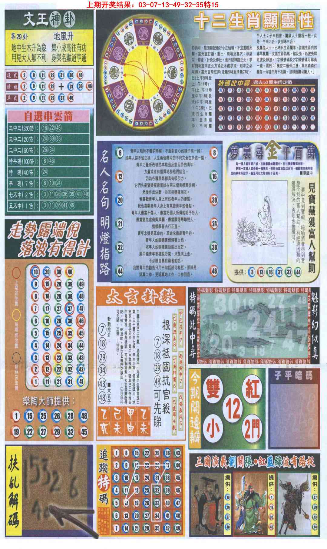 澳门大富翁