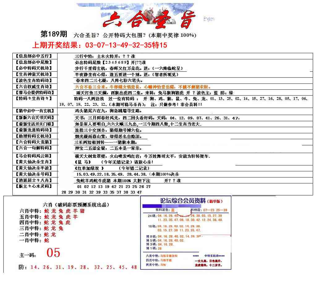 六合圣旨