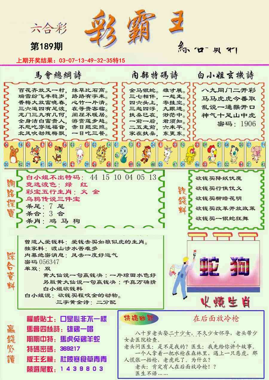 精装彩霸王彩