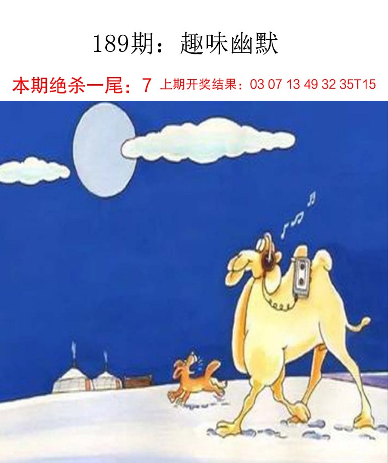 如遇图片未显示，请开奖日六点后查看
