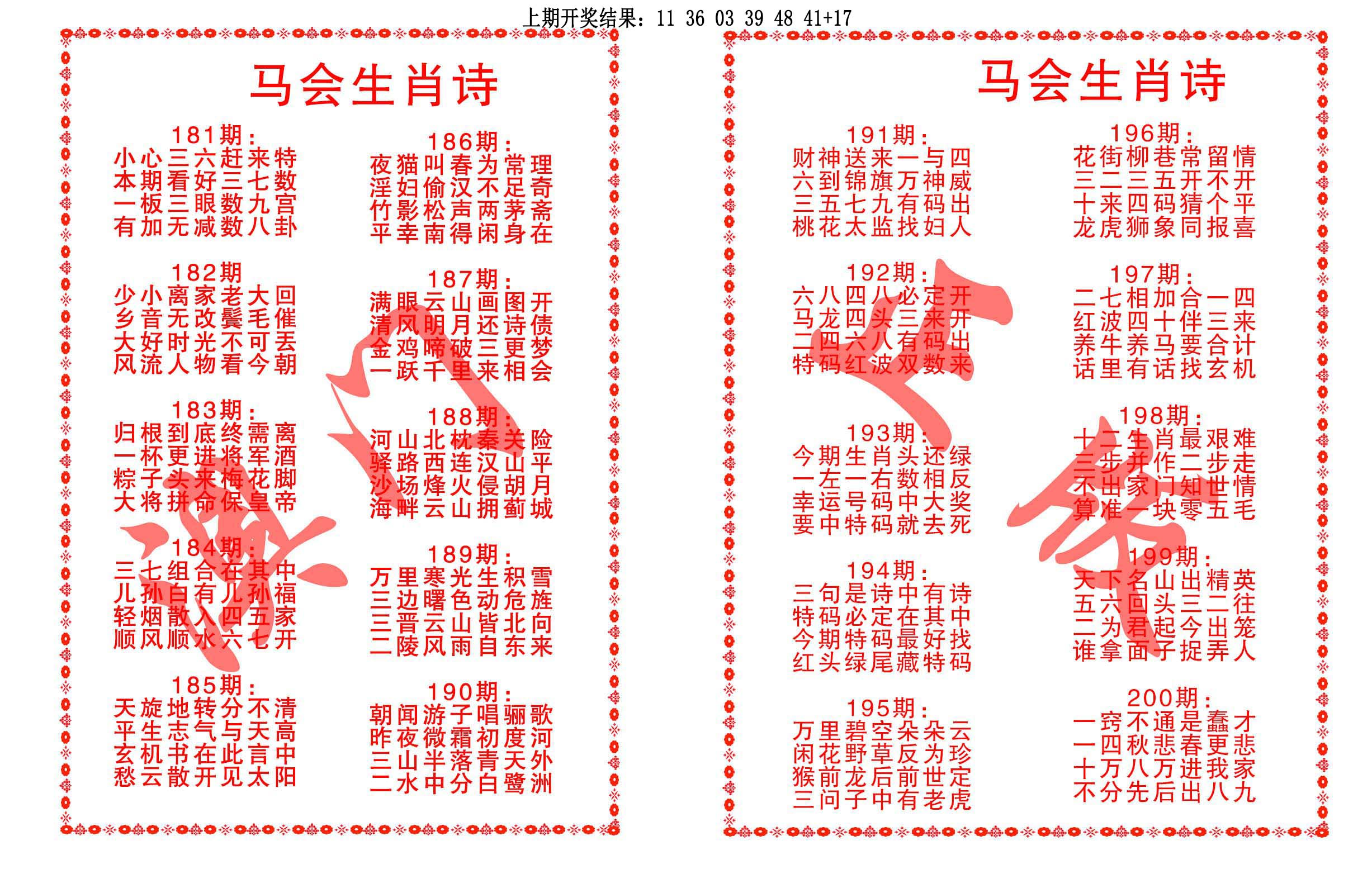 马会生肖诗