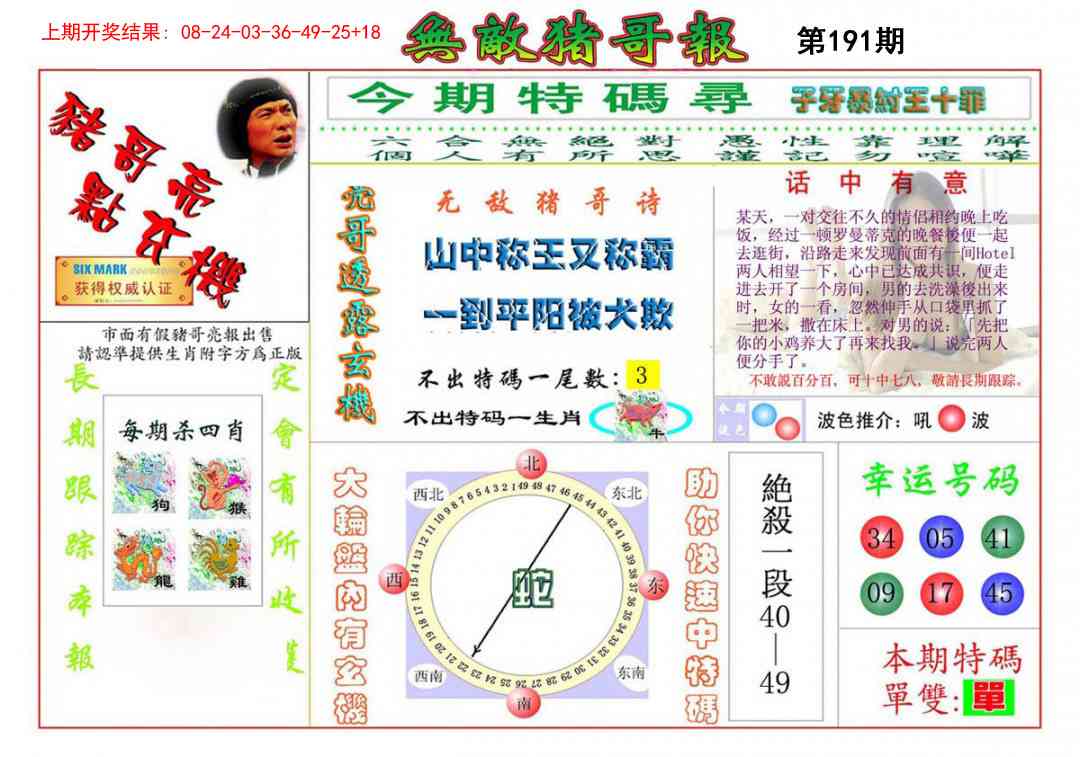 澳门大富翁