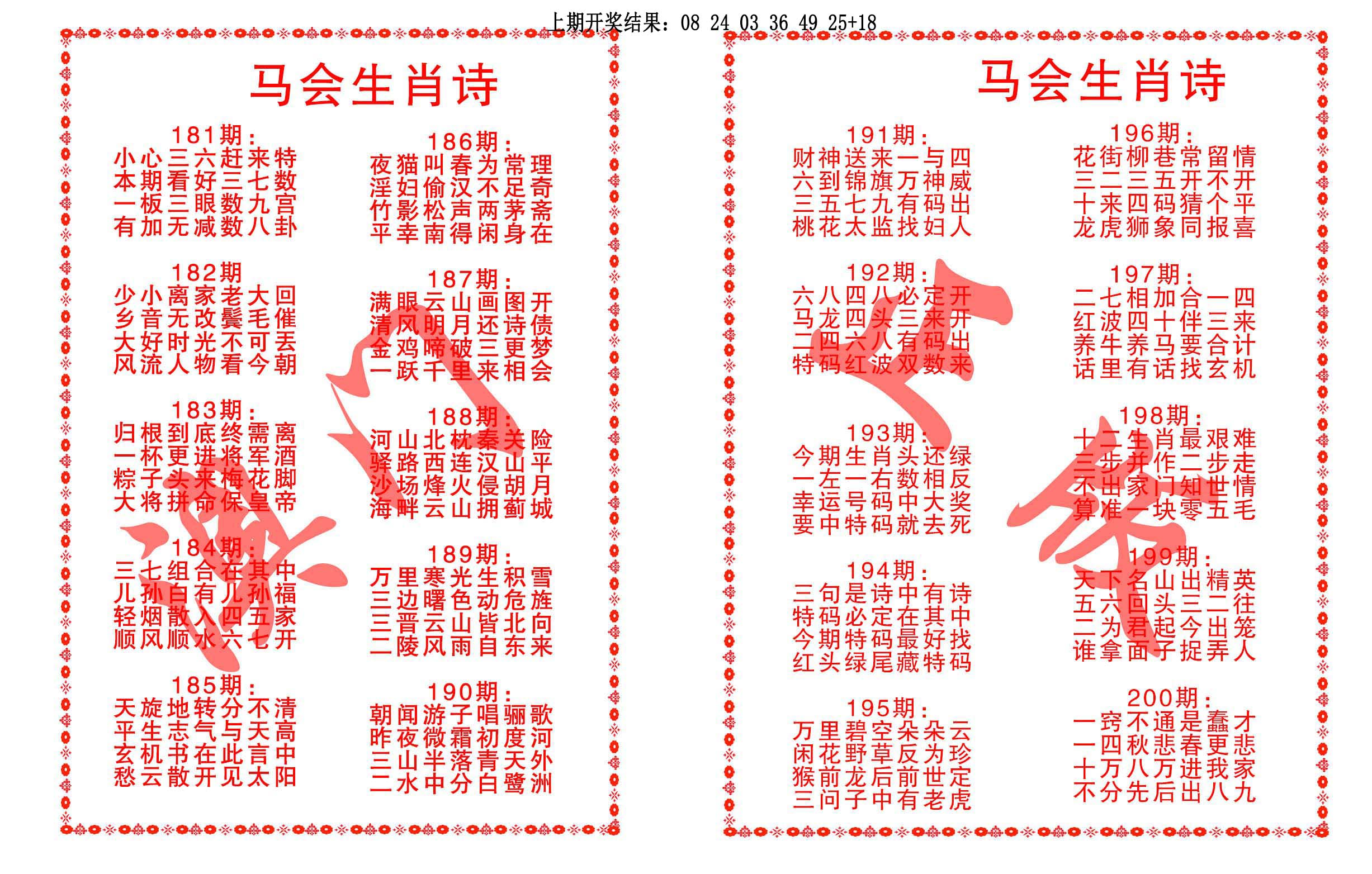 马会生肖诗