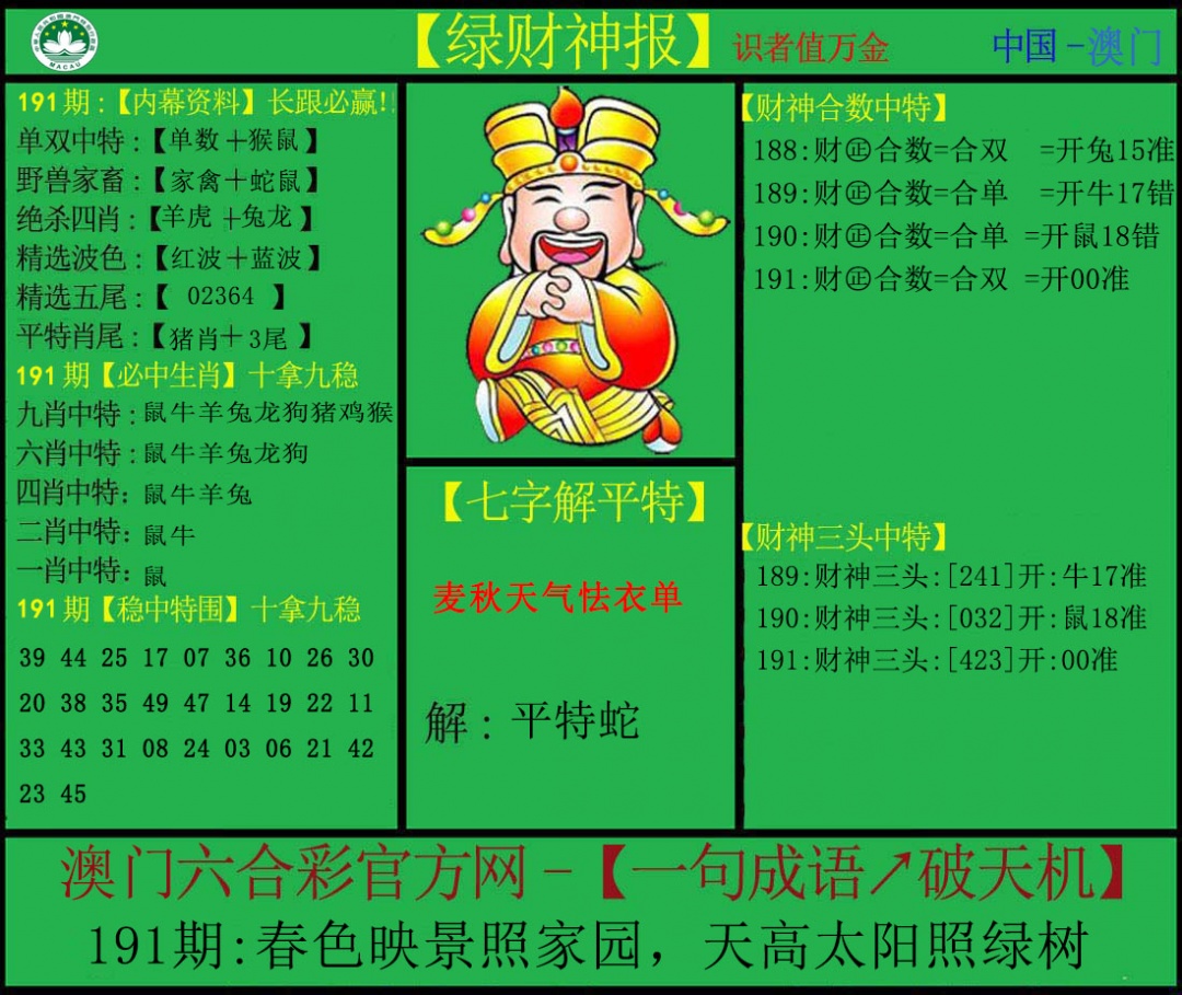 澳门大富翁