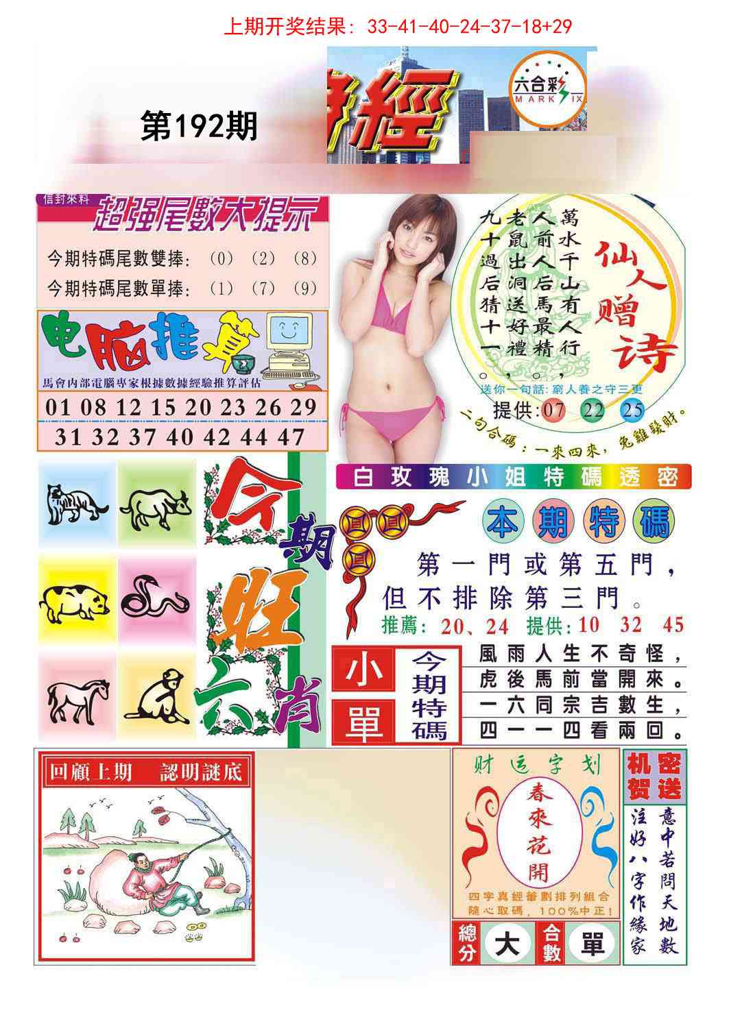 合众赌经B