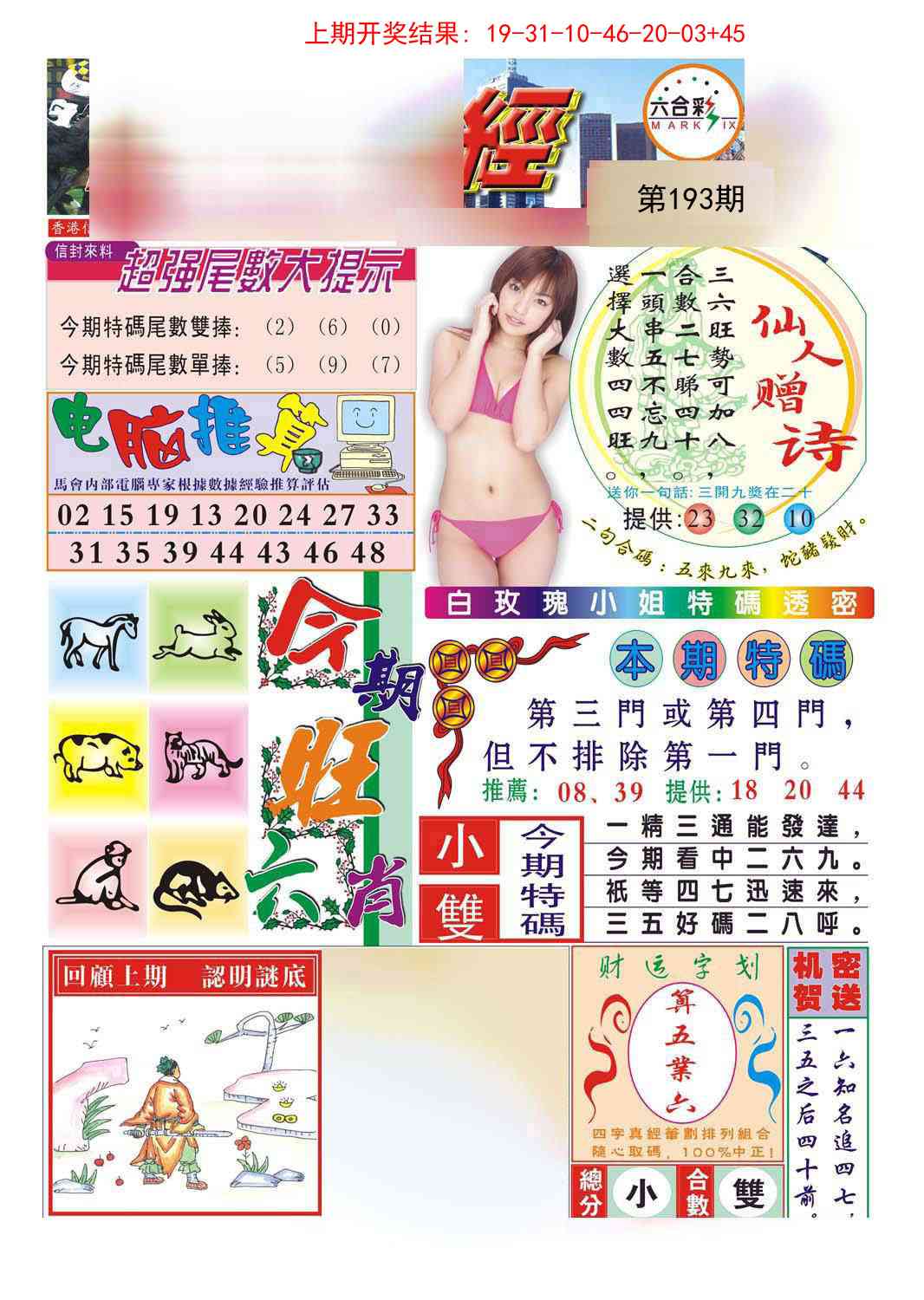 合众赌经B