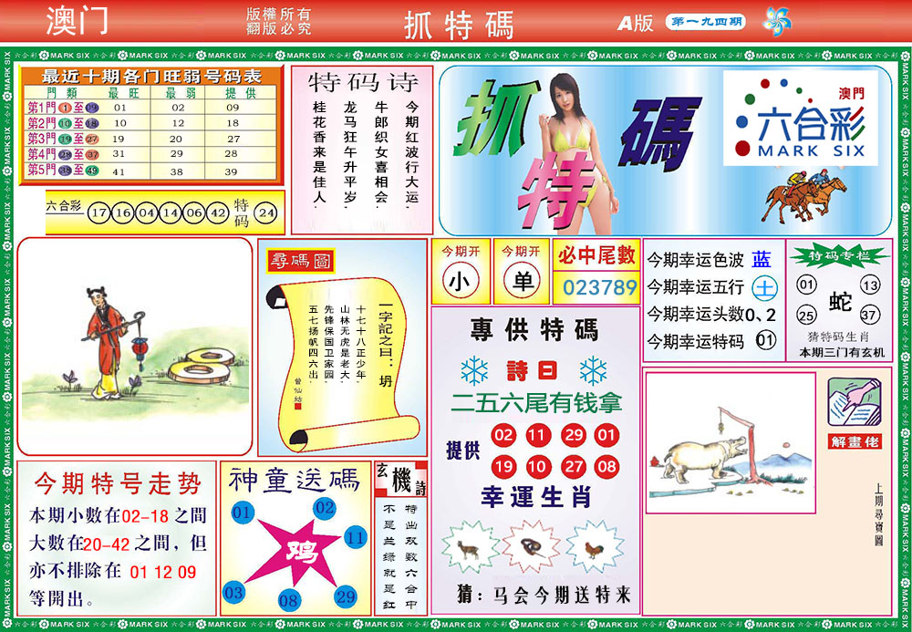 118抓特码A
