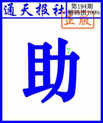 通天报解码图