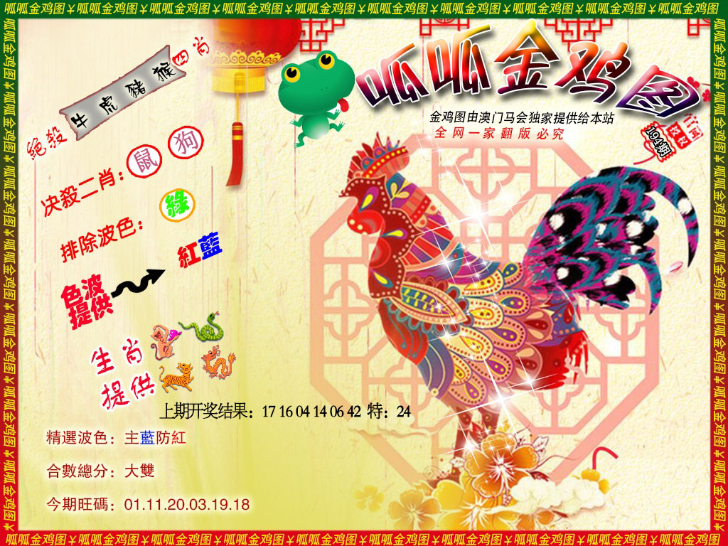 金鸡8