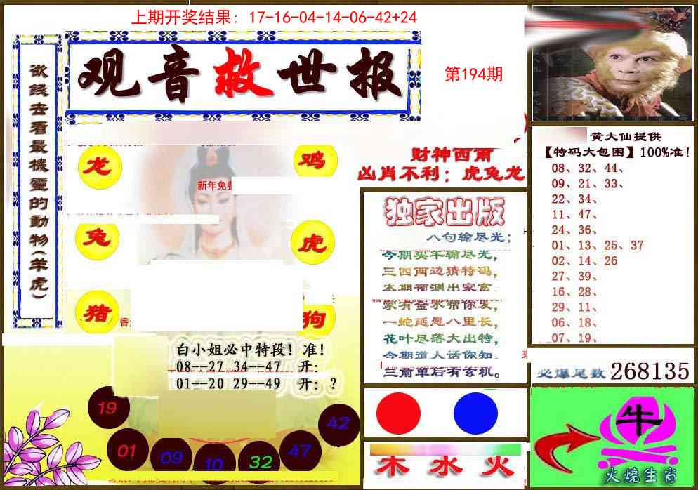 (另)观音救世密报