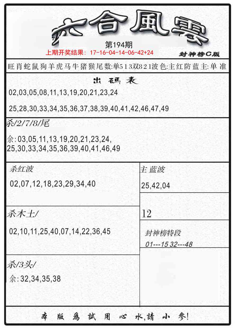 六合风云B