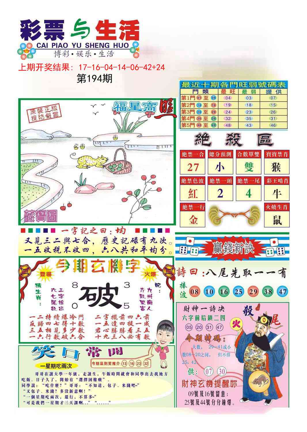 合众赌经A