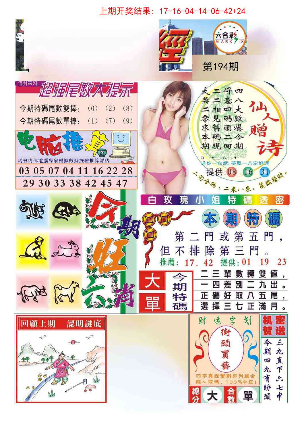 合众赌经B