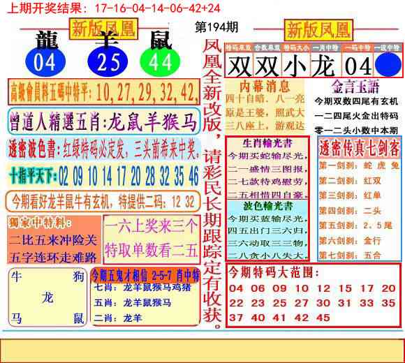 二代凤凰报