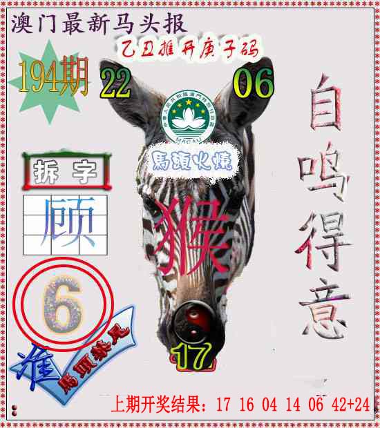 马头报