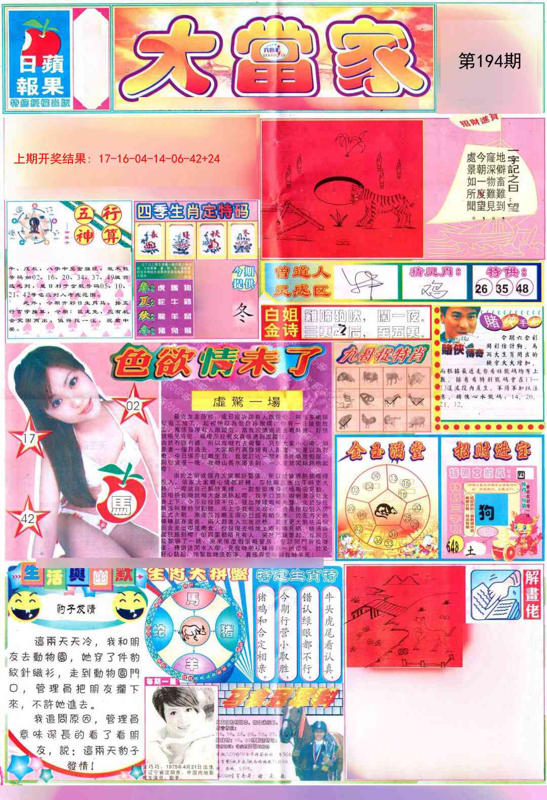 彩卷后庄A
