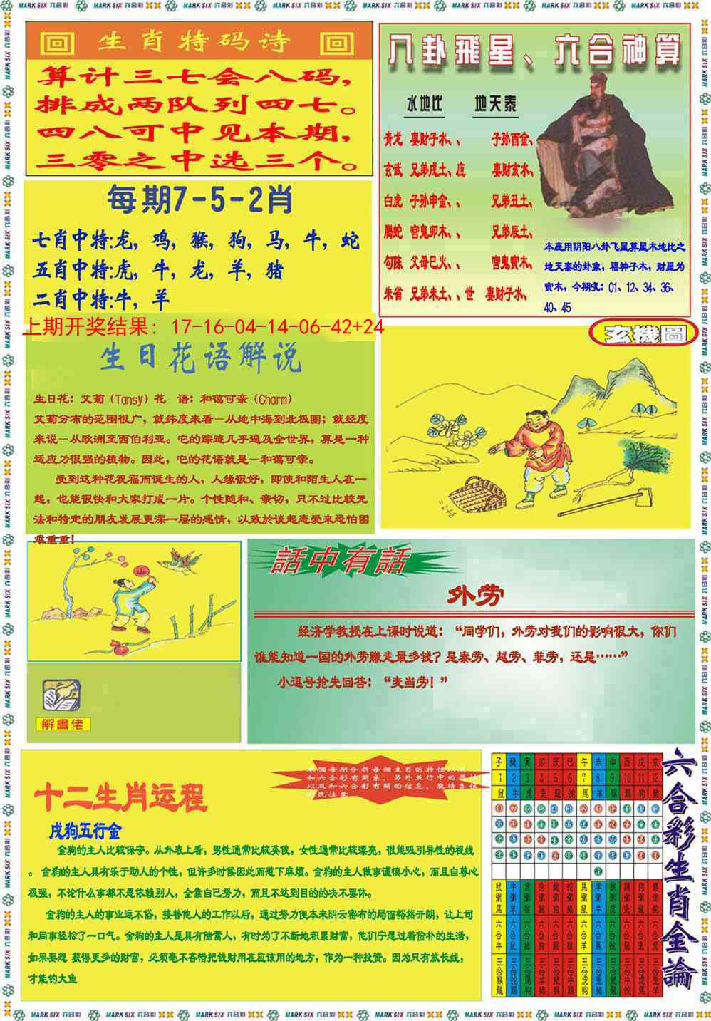 九龍马经B(推荐)