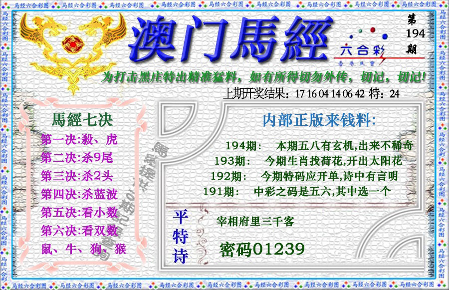 马经