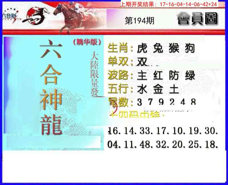 六合神龙