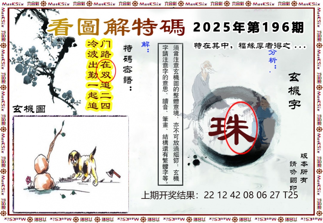 【澳门横财富】
