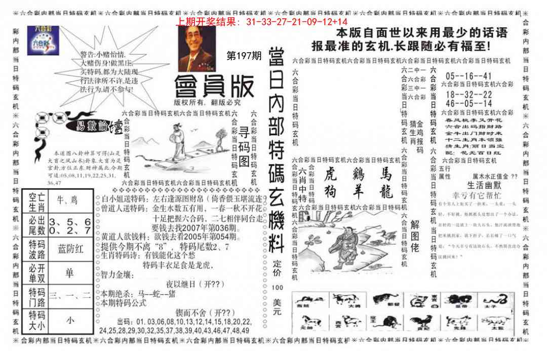 当日特码玄机报