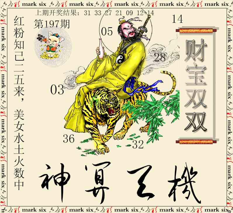 神算玄机