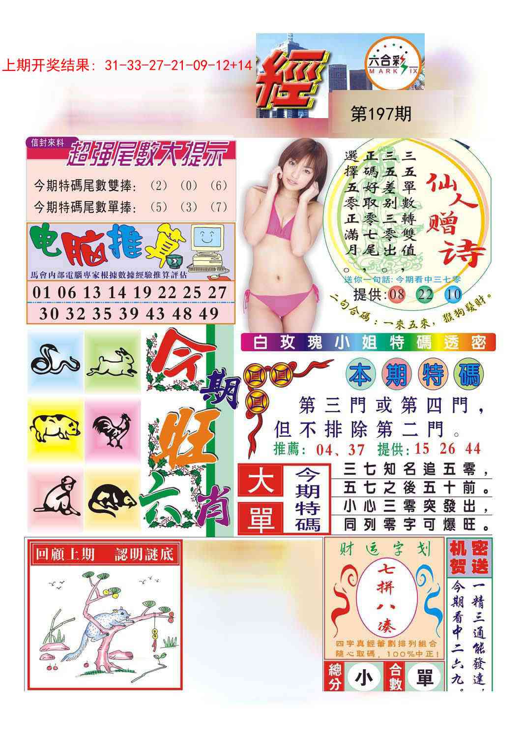 合众赌经B