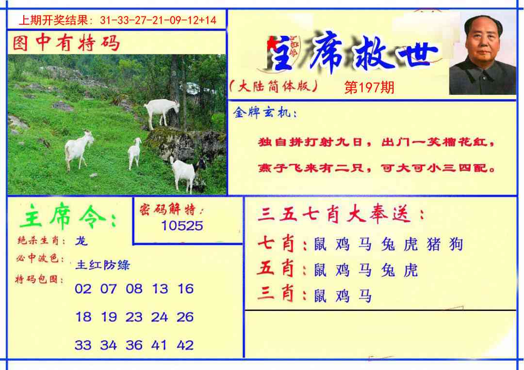 主席救世报