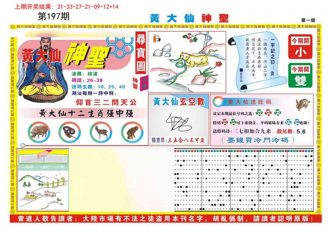 澳门大富翁