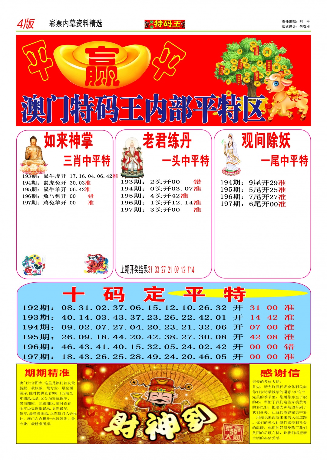 特码王C