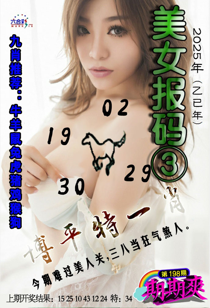美女码报3