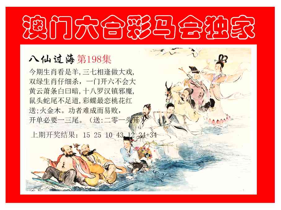 新八仙过海