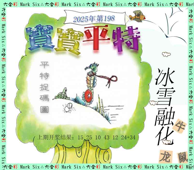 宝宝平特