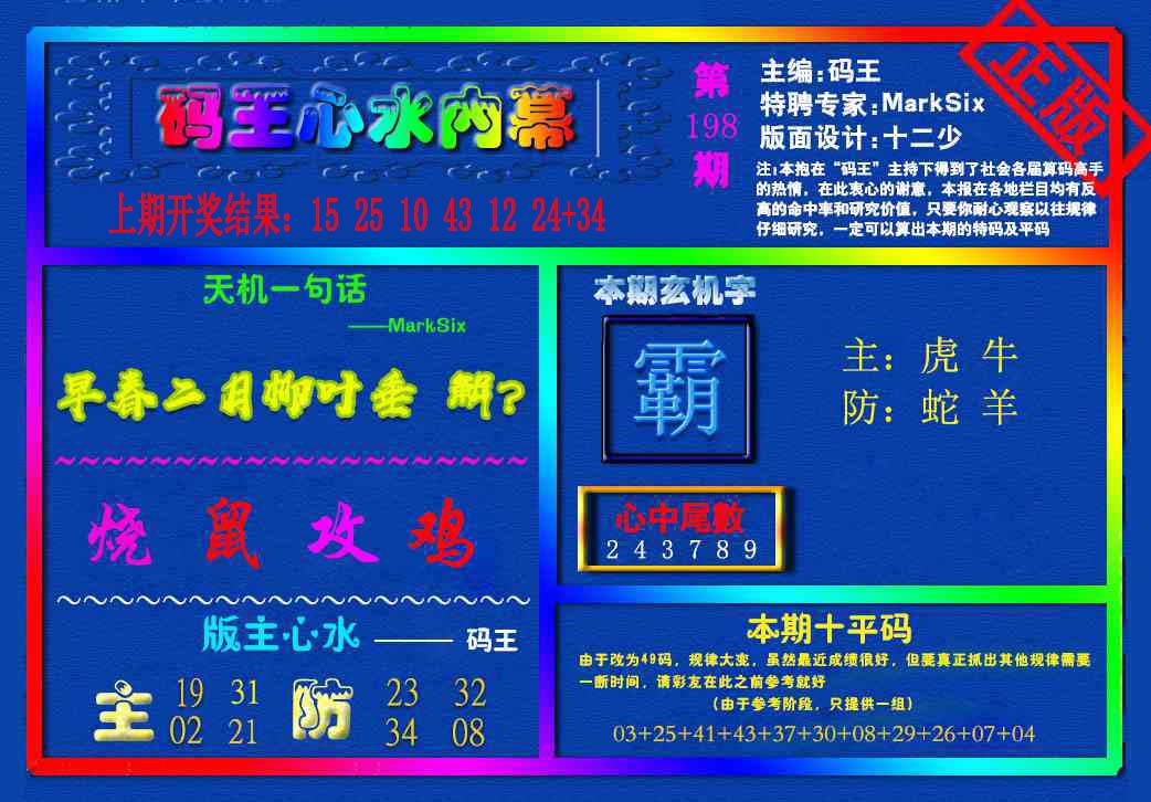 {码王雷锋}内幕报