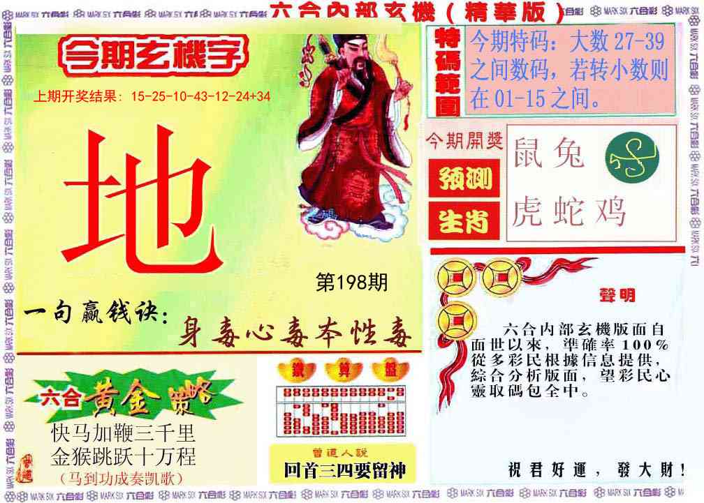 内幕玄机报