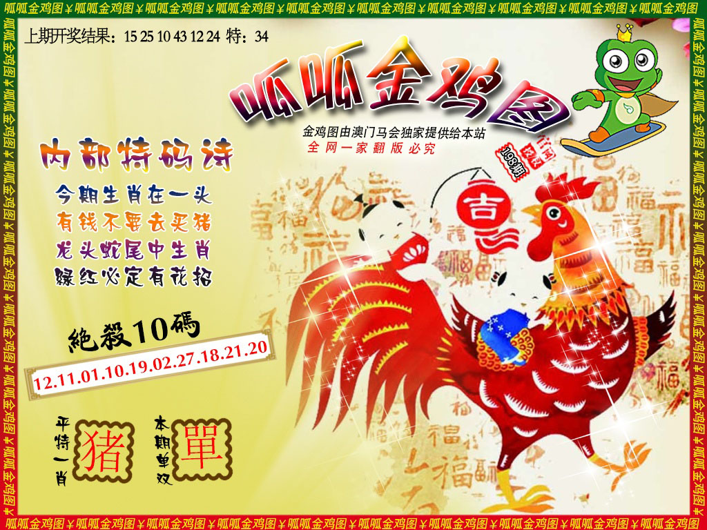 金鸡7