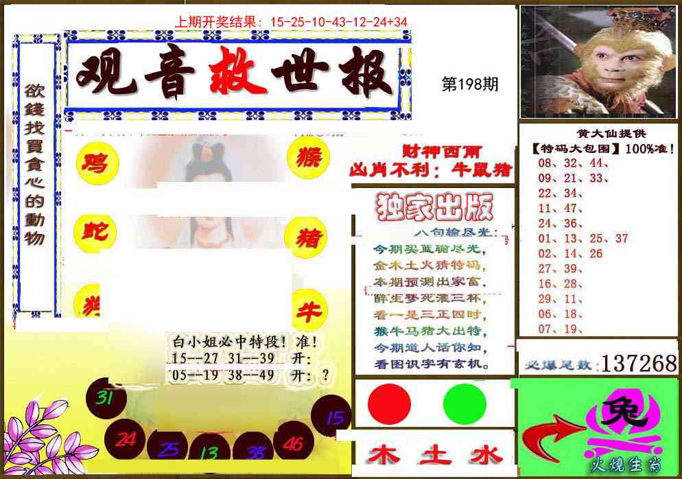 (另)观音救世密报
